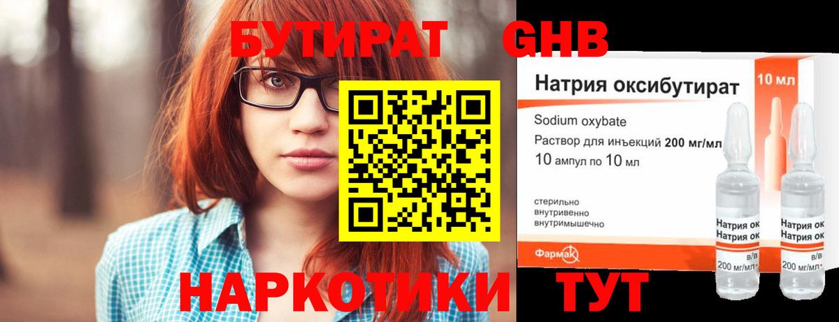Урай  БУТИРАТ вода  Вход с VPN 