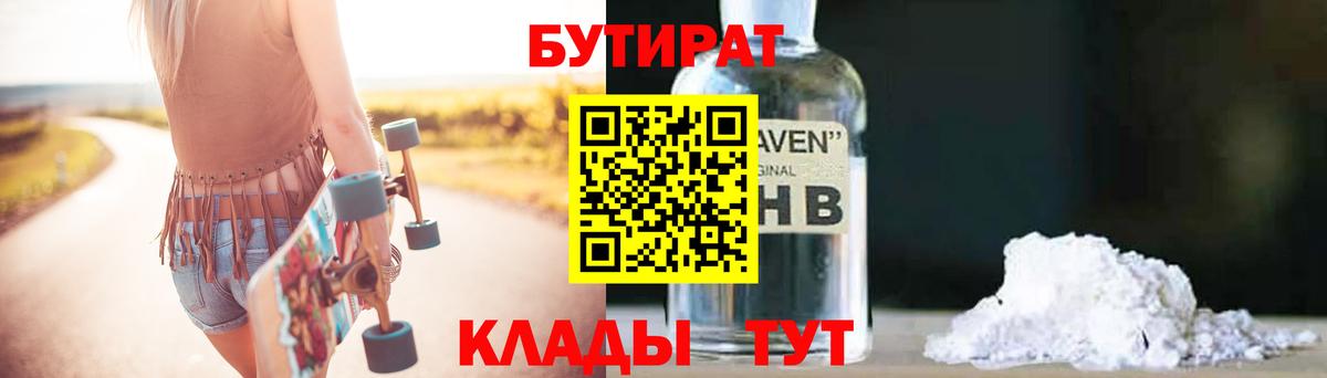 БУТИРАТ вода Урай
