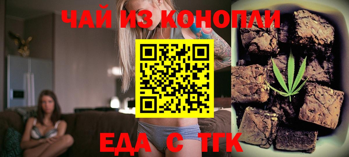 Еда ТГК марихуана  Вход с VPN  Урай 