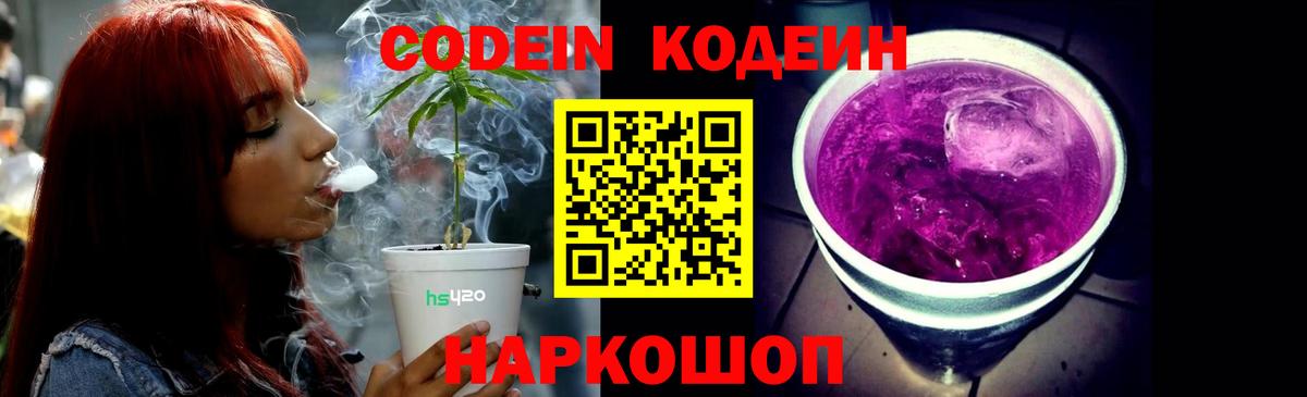 Кодеиновый сироп Lean напиток Lean (лин)  Вход с VPN  Урай  Кодеиновый сироп Lean Purple Drank 