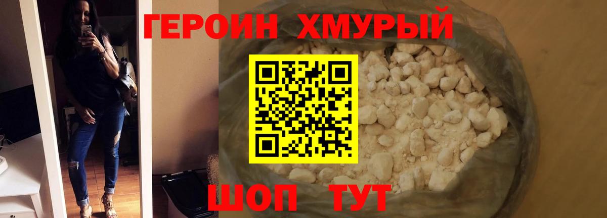 Героин герыч Урай